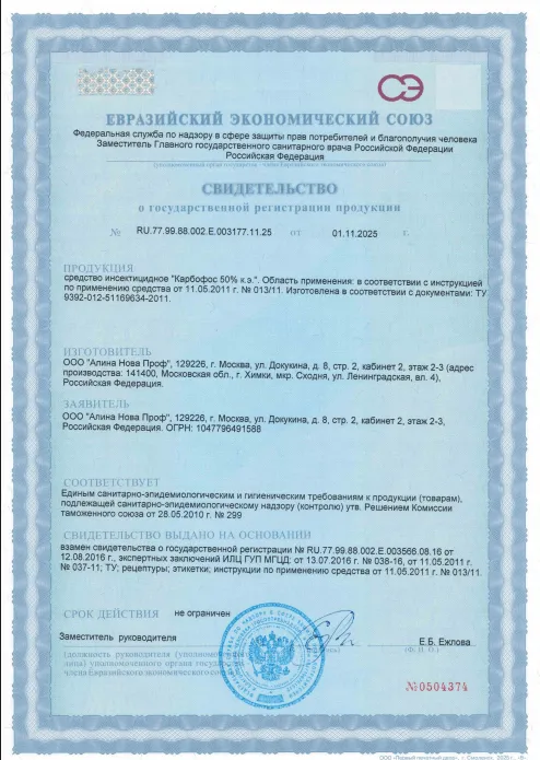Просушка мебели — Сертификат 1